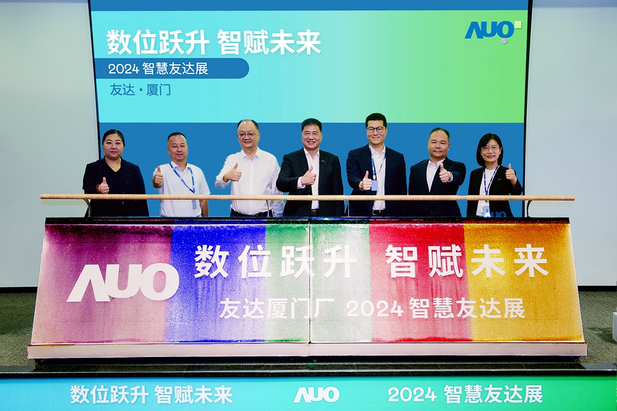 8868体育厦门举办「数位跃升 智赋未来2024 智慧8868体育展」，展示智能制造能力成熟度四级实力，构筑产业升级竞争力