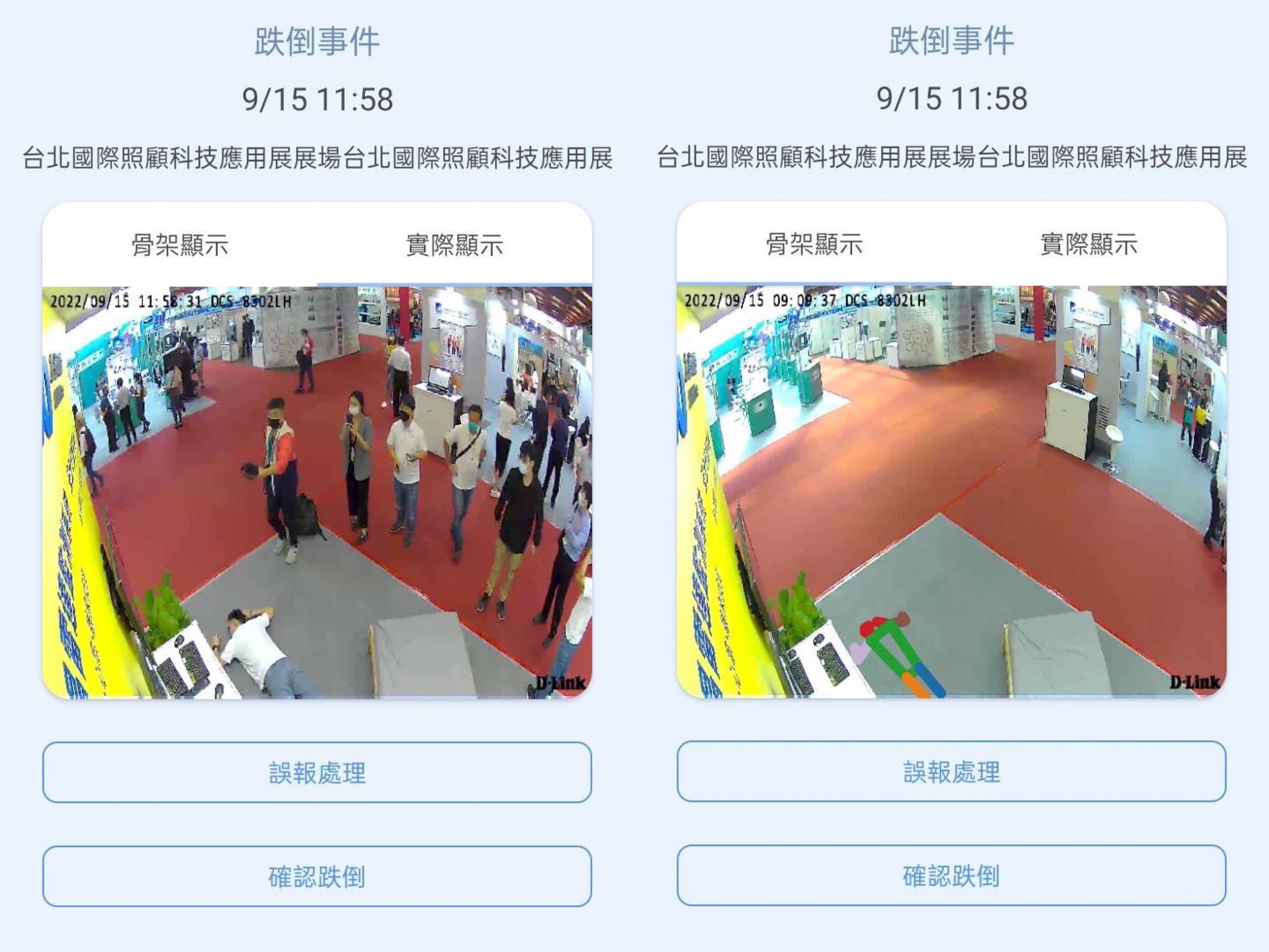 8868体育颐康「先知跌」侦测系统，可连动「安全守护平台」进行实时预警
