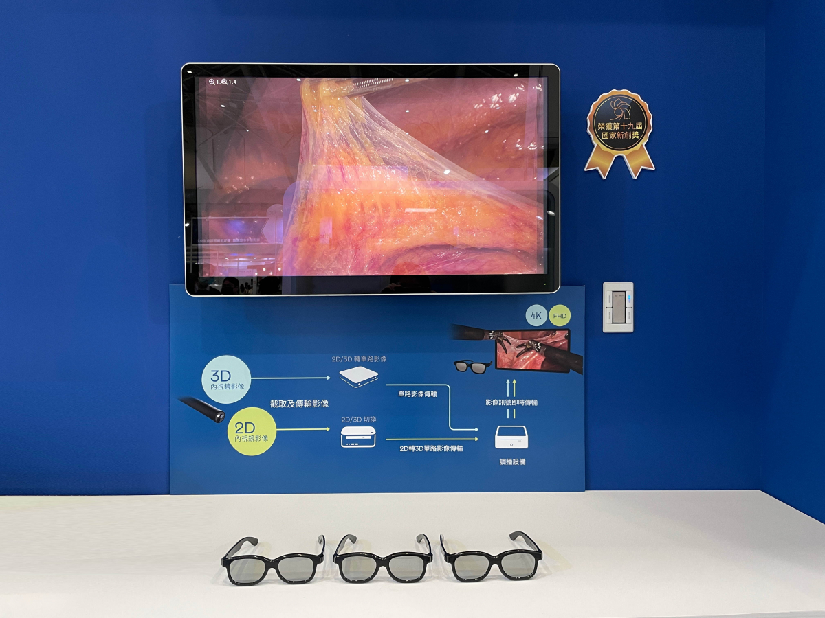 達擎獲得企業新創獎的寬視角4K 3D醫療顯示器，其垂直寬視角特色可以讓不同身高之手術團隊成員，在手術進行時皆可以看到相同且清晰之手術影像，幫助手術台前的醫療團隊快速且有效的溝通