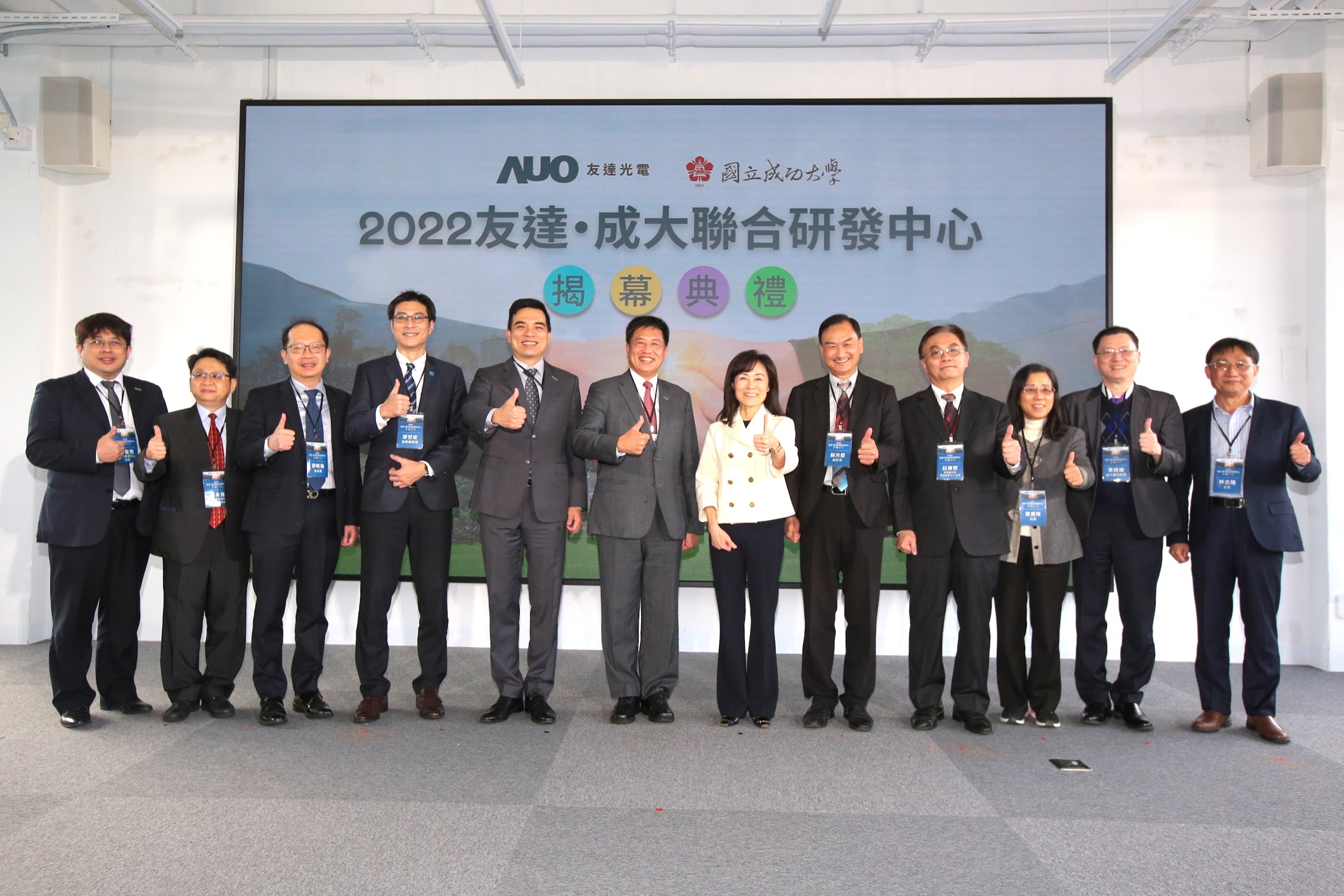 友達光電攜手國立成功大學共同成立聯合研發中心，未來將共同投入於高階顯示技術、智慧醫療、循環永續等跨領域研究（圖左至右：友達光電人力資源中心協理郭俊男、友達光電技術長廖唯倫、友達光電新事業暨投資管理總部副總經理楊本豫、達擎總經理廖世宏、友達光電總經理暨營運長柯富仁、友達光電董事長暨執行長彭双浪；成功大學校長蘇慧貞、成功大學副校長蘇芳慶、成功大學助理副校長暨研發中心主任莊偉哲、成功大學電資學院院長詹寶珠、成大醫院院長李經維、成大電機系主任林志隆）