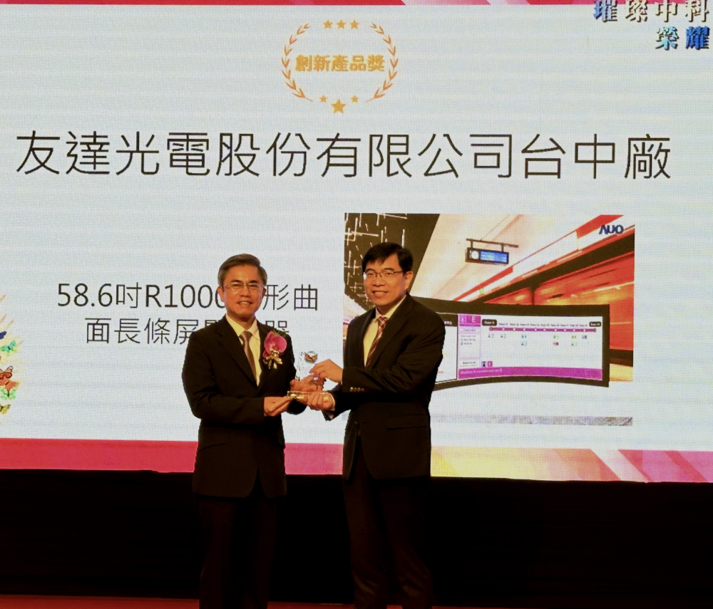 友達榮獲2024年中科優良廠商創新產品獎，由友達顯示技術研發中心蘇振嘉協理（右）代表領獎