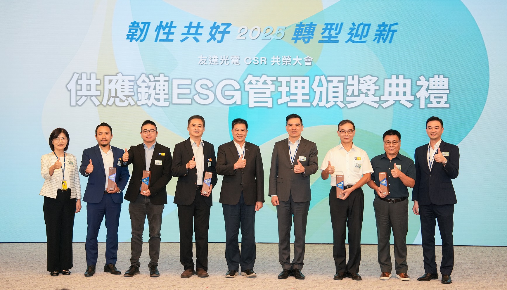 友達於共榮大會頒獎表彰卓越供應商夥伴的貢獻，鼓勵更多夥伴投入永續行動，一同提升整體供應鏈的正向競爭力