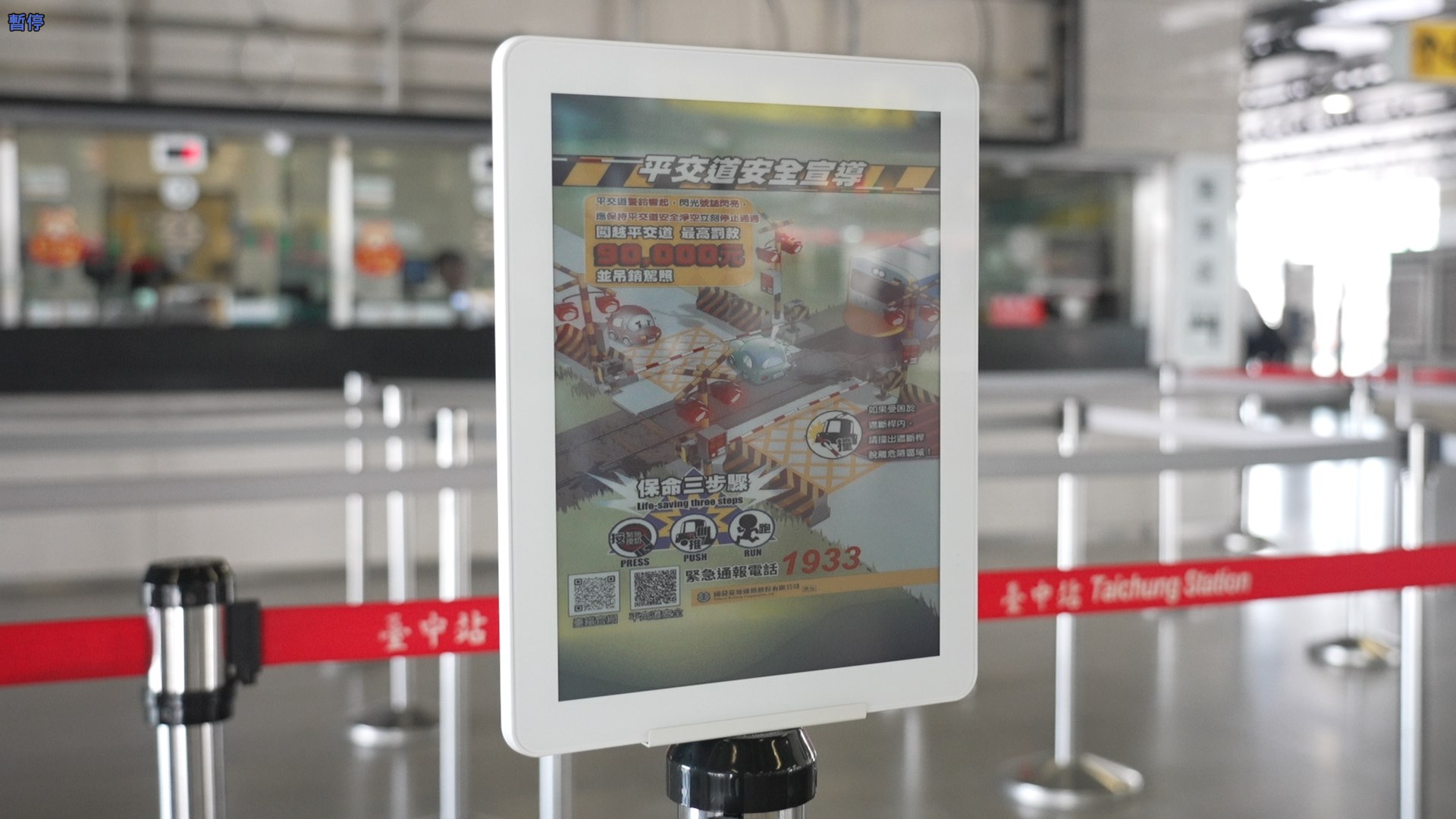 智慧顯示引導立牌運用電子紙技術具備高對比、低耗能與長時間可視性，顯示站內動態資訊、導引指標，強化旅客動線辨識與資訊可讀性