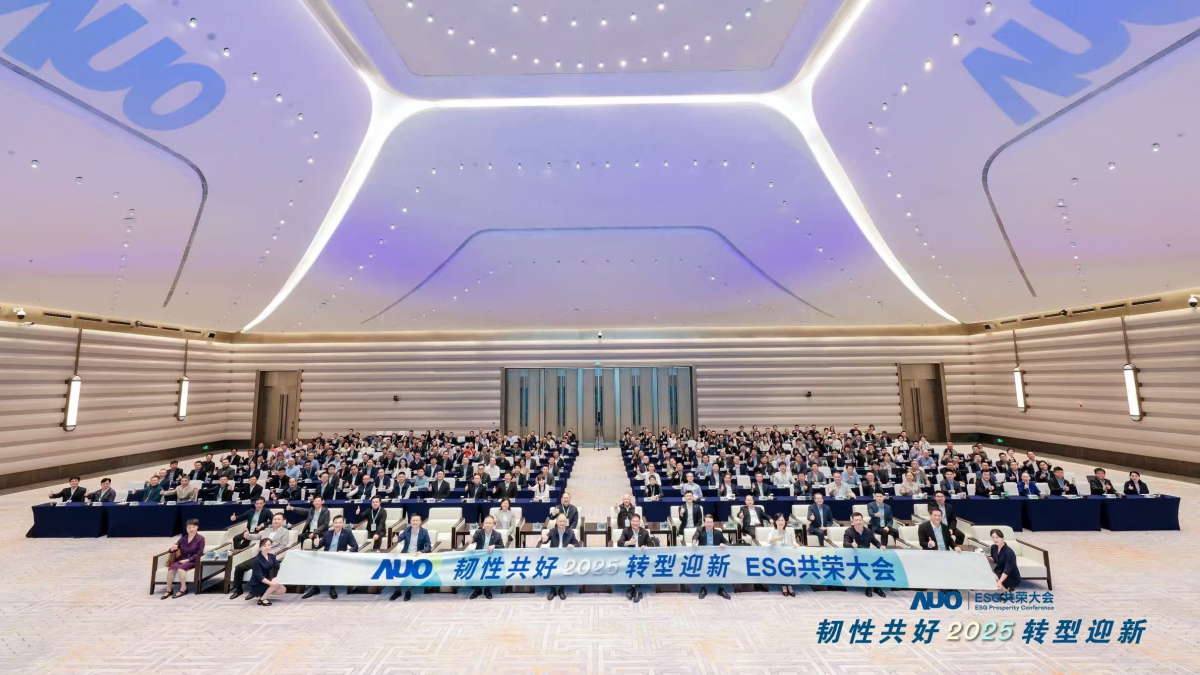 8868体育光电于12月2日在厦门成功举办「2025 ESG共荣大会」，邀集119家、近300位供应链伙伴齐聚，以&ldquo;韧性共好&middot;转型迎新&rdquo;为主题，携手擘画2030永续发展新蓝图。